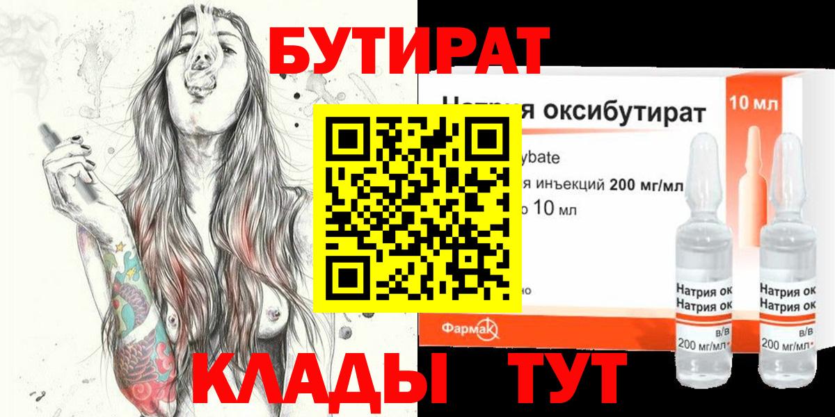 Бутират оксана  Вход с VPN  Новоуральск 