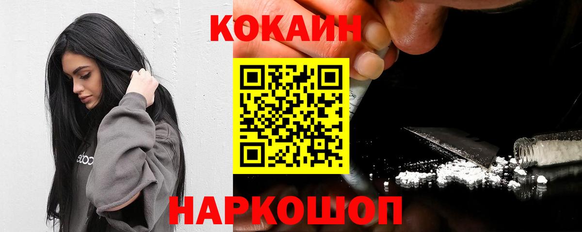 Кокаин Fish Scale  Вход с VPN  Cocaine Колумбийский  КОКАИН  Новоуральск 