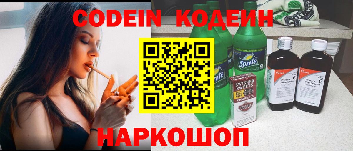 Кодеин напиток Lean (лин)  Вход с VPN  Новоуральск  Кодеиновый сироп Lean Purple Drank 