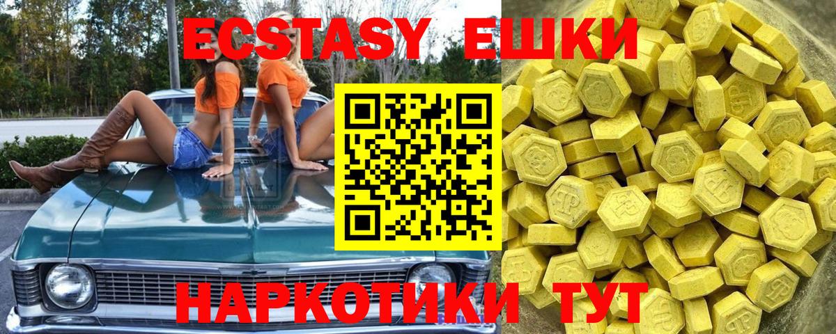 ЭКСТАЗИ круглые Новоуральск