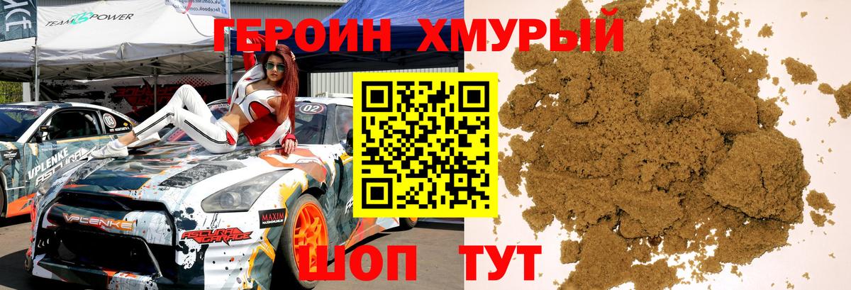 ГЕРОИН VHQ Новоуральск